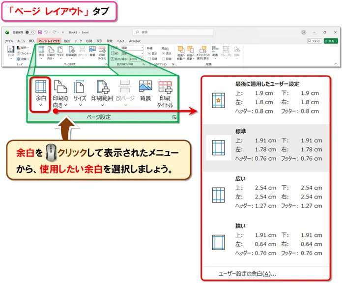 【余白の設定・変更】