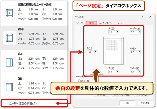 【余白の設定・変更】