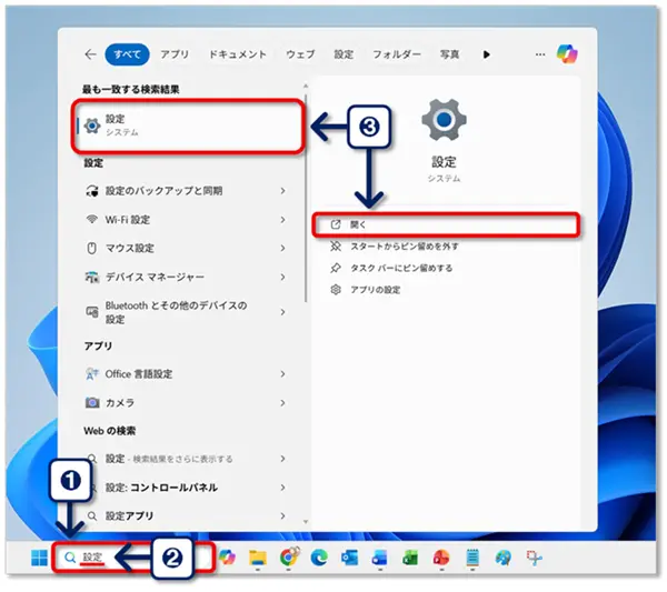 ショートカットキー【Windows キー+I】