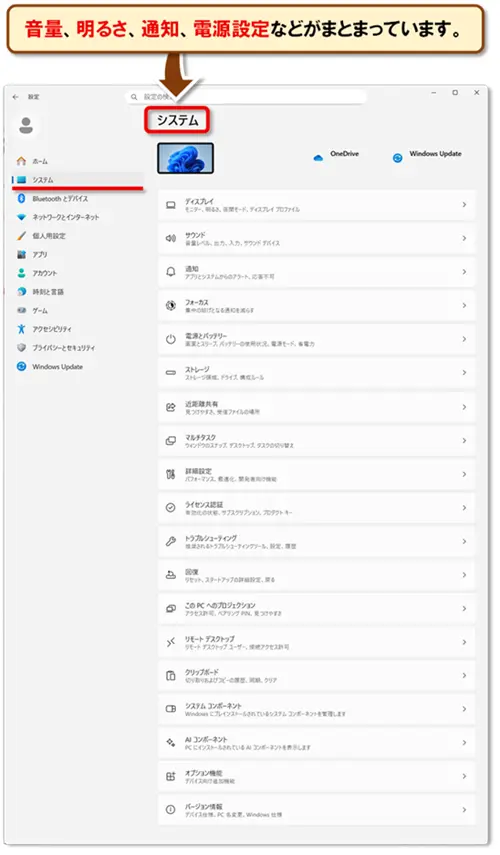 ショートカットキー【Windows キー+I】
