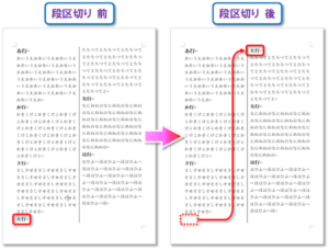 【Word:ページ区切り・セクション区切り】7種類の違いと使い方をわかりやすく解説! | どこでもパソコン教室
