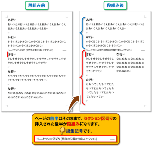 【Word:ページ区切り・セクション区切り】7種類の違いと使い方をわかりやすく解説! | どこでもパソコン教室