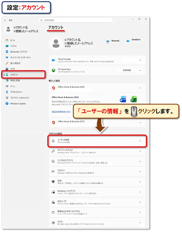 【Microsoft アカウントの作成方法】