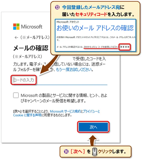 【Microsoft アカウントの作成方法】