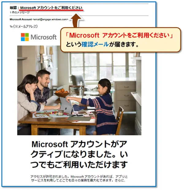 【Microsoft アカウントの作成方法】