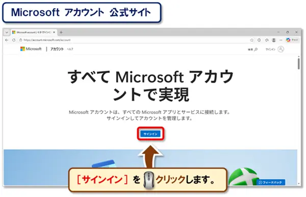 【Microsoft アカウントの作成方法】