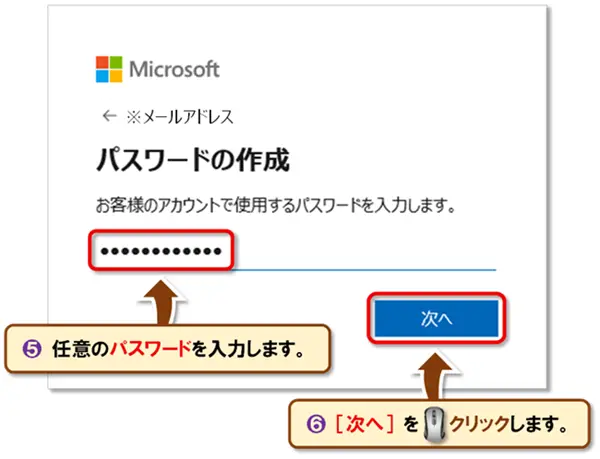【Microsoft アカウントの作成方法】
