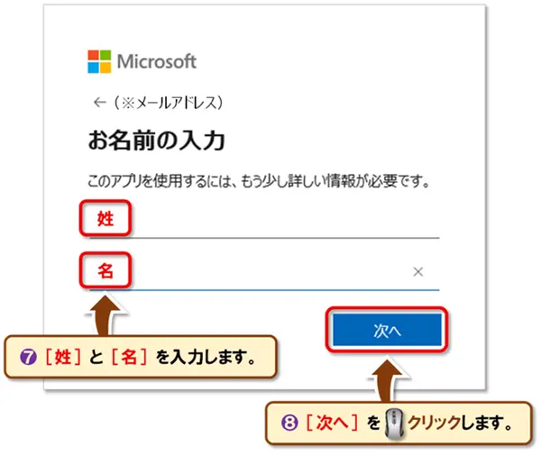 【Microsoft アカウントの作成方法】