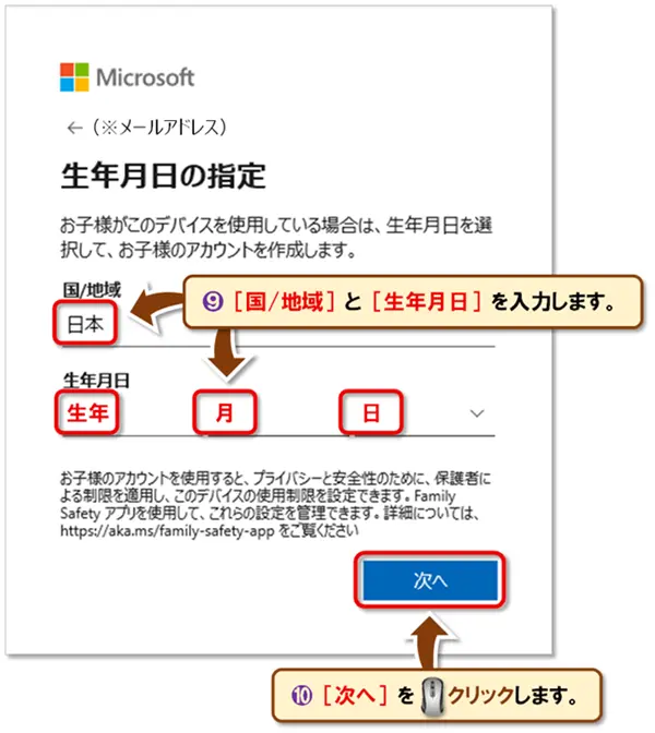 【Microsoft アカウントの作成方法】