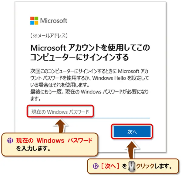 【Microsoft アカウントの作成方法】
