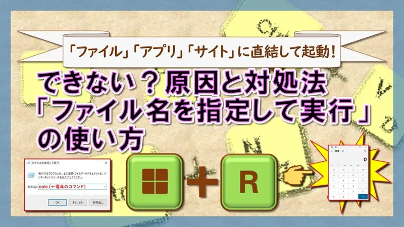 ショートカットキー【Windows キー+R】