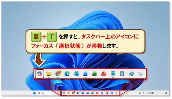 ショートカットキー【Windows キー+T】