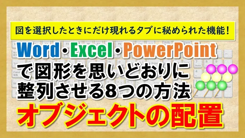 【オブジェクトの配置】