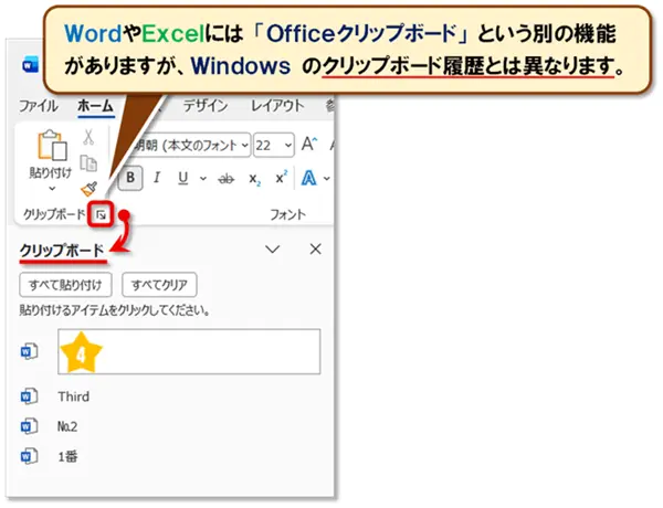 ショートカットキー【Windows キー+V】