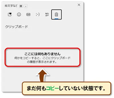 ショートカットキー【Windows キー+V】