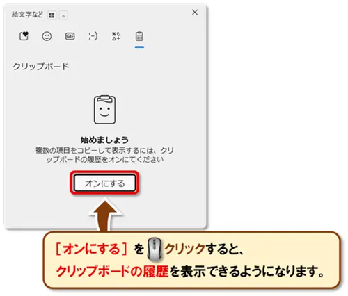 ショートカットキー【Windows キー+V】