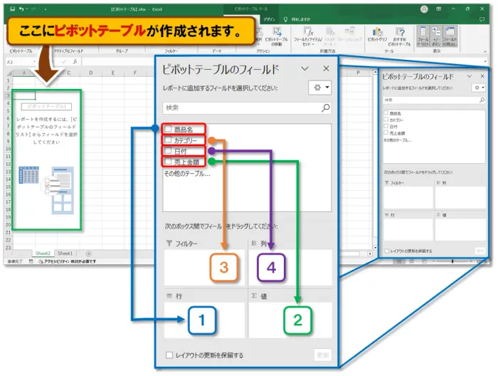 【Exclel ピボットテーブル】
