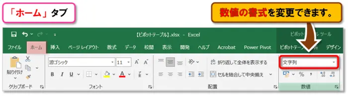 【Exclel ピボットテーブル】
