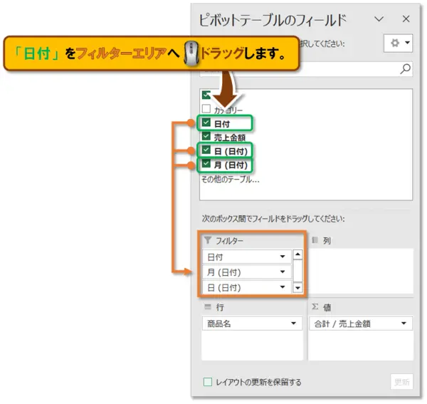 【Exclel ピボットテーブル】