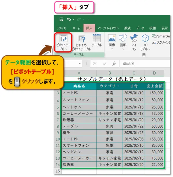 【Exclel ピボットテーブル】