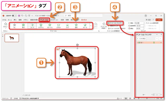 【PowerPoint アニメーションの作り方】