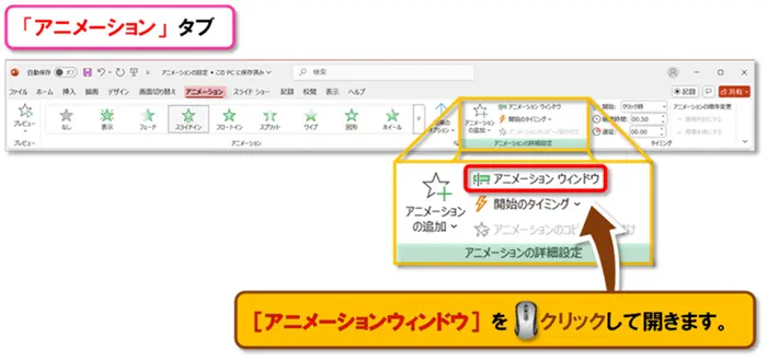 【PowerPoint アニメーションの作り方】