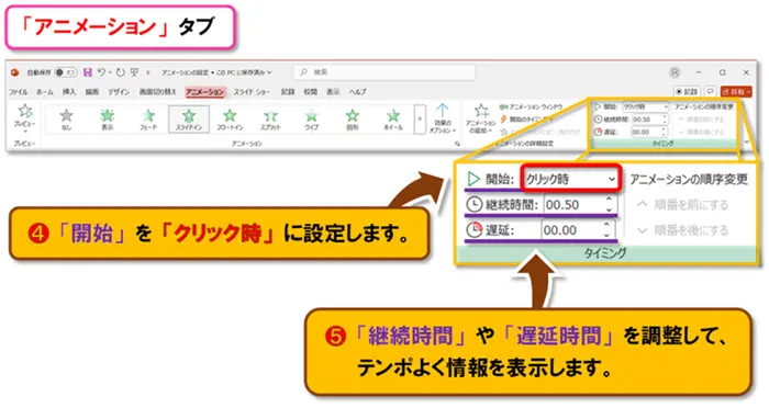 【PowerPoint アニメーションの作り方】
