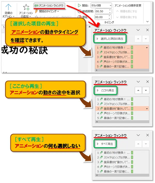 【PowerPoint アニメーションの作り方】