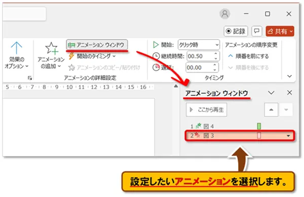 【PowerPoint アニメーションの作り方】
