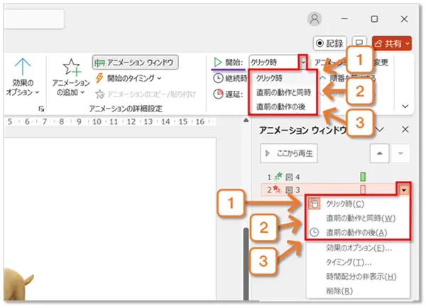 【PowerPoint アニメーションの作り方】