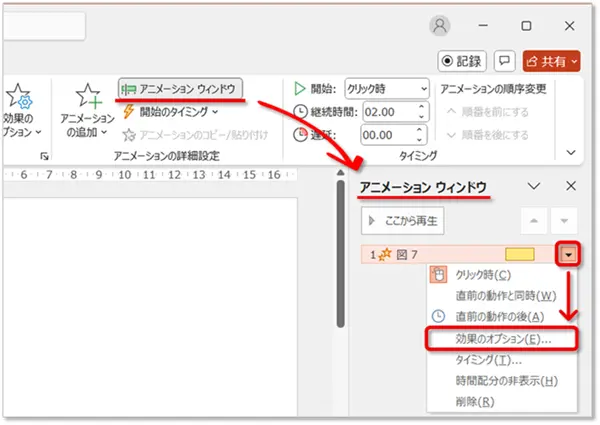【PowerPoint アニメーションの作り方】