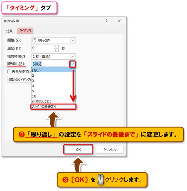 【PowerPoint アニメーションの作り方】