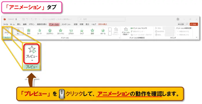 【PowerPoint アニメーションの作り方】