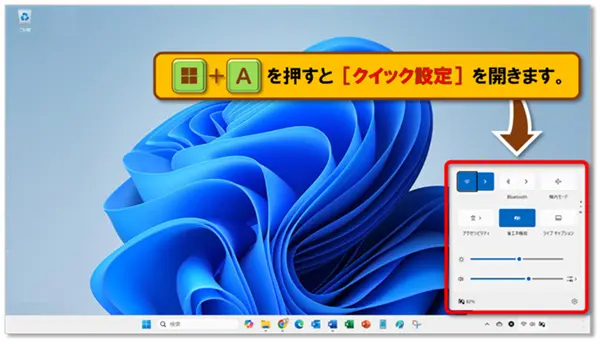 ショートカットキー【Windows ロゴ キー+A】