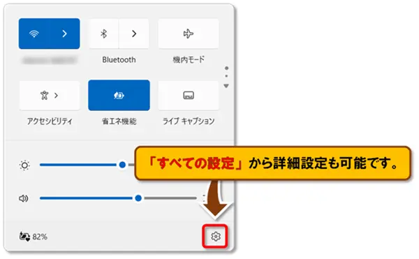 ショートカットキー【Windows ロゴ キー+A】