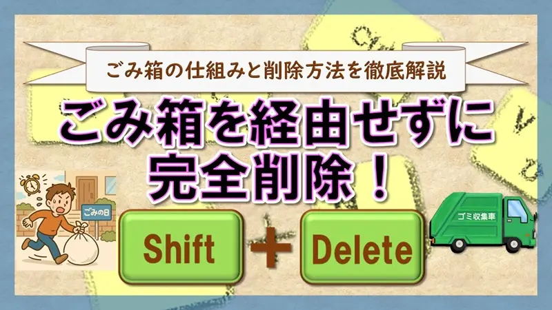 ショートカットキー【Shift+Delete】