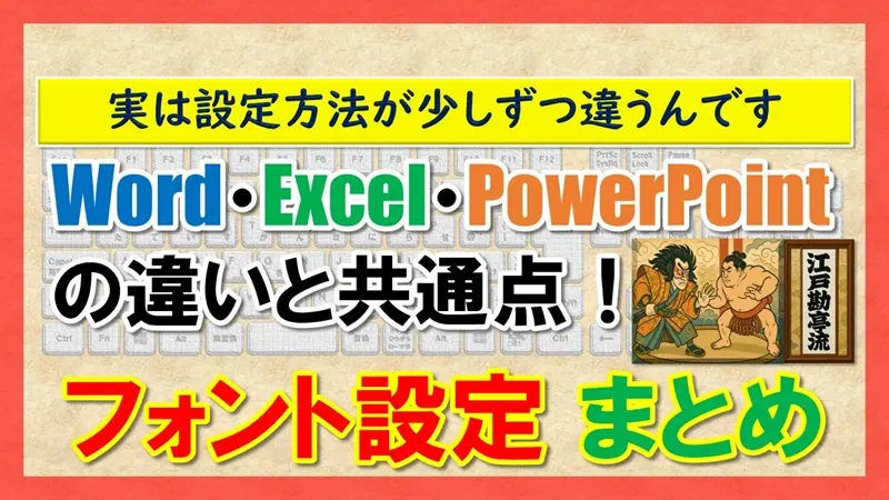 【フォント設定 まとめ】