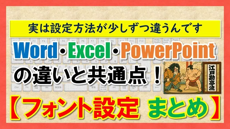 【フォント設定 まとめ】