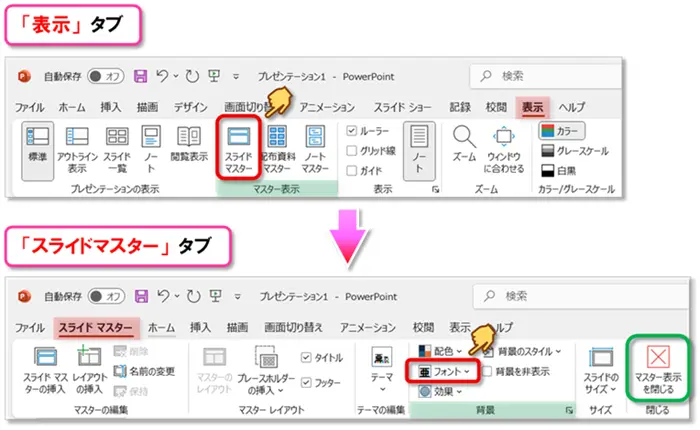 【フォント設定 まとめ】