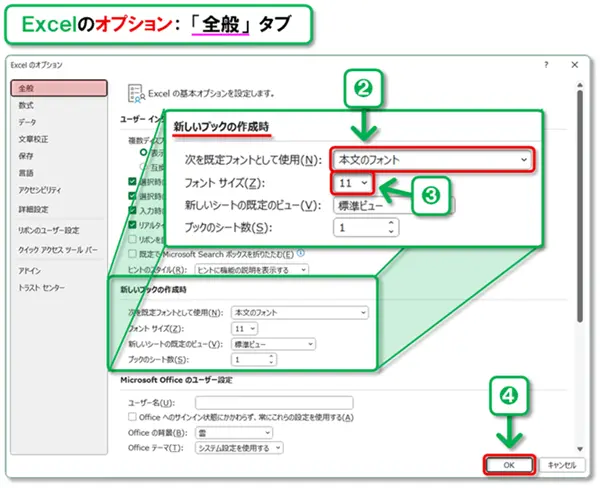 【フォント設定 まとめ】