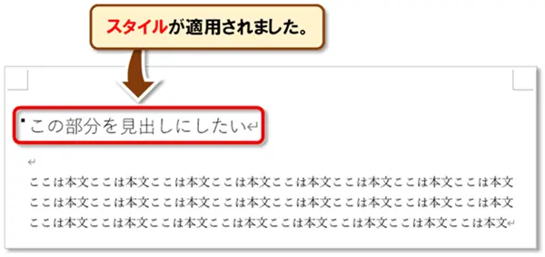 【Word：フォント設定】