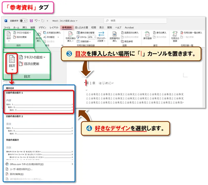【Word：フォント設定】