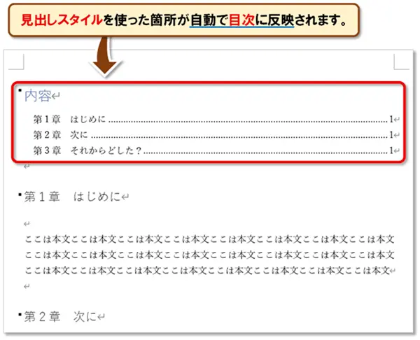 【Word：フォント設定】