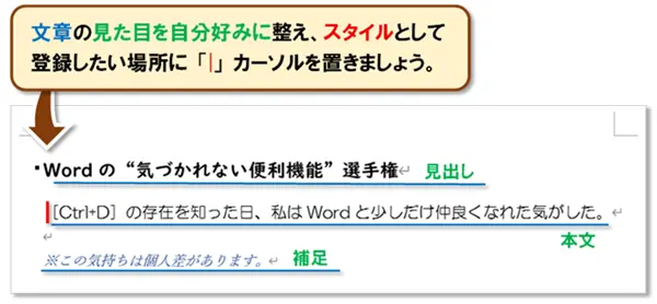 【Word：フォント設定】