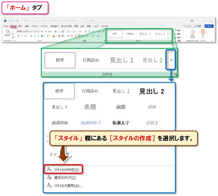 【Word：フォント設定】