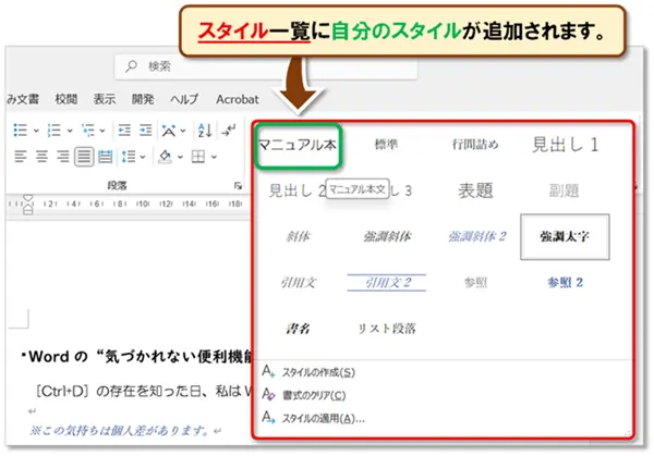 【Word：フォント設定】