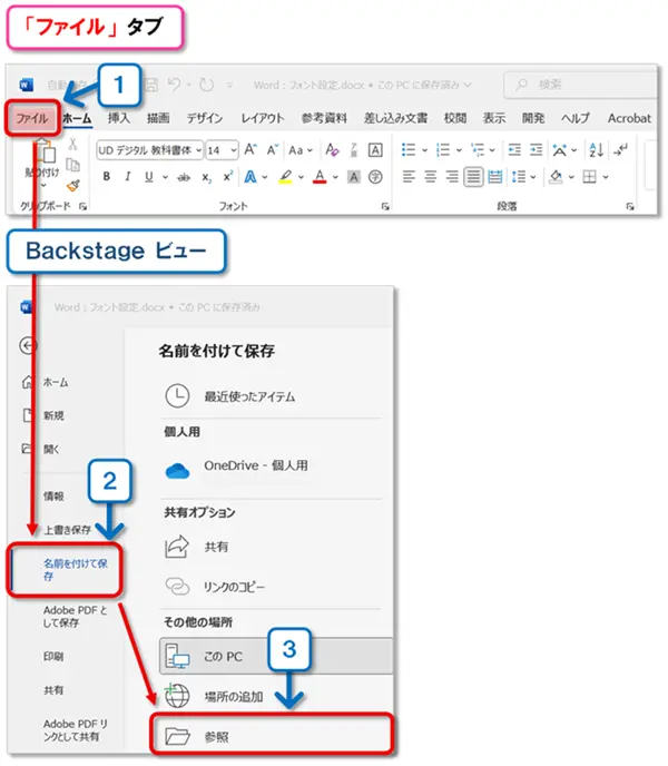 【Word：フォント設定】