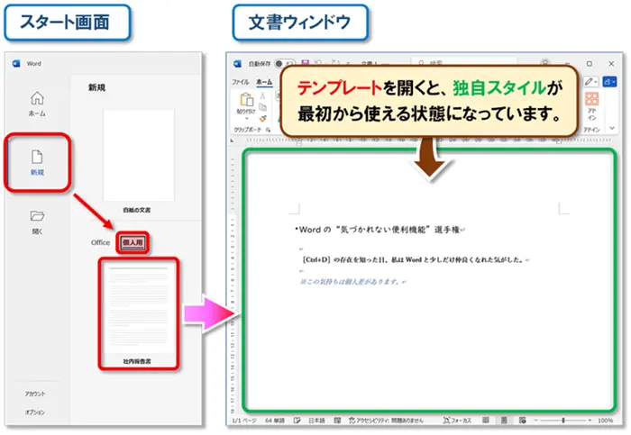 【Word：フォント設定】