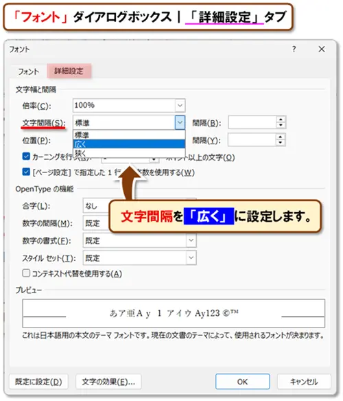 【Word:フォント設定】