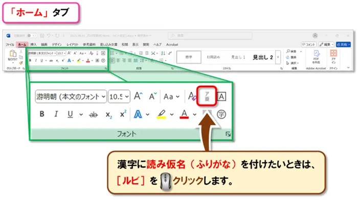 【Word：フォント設定】